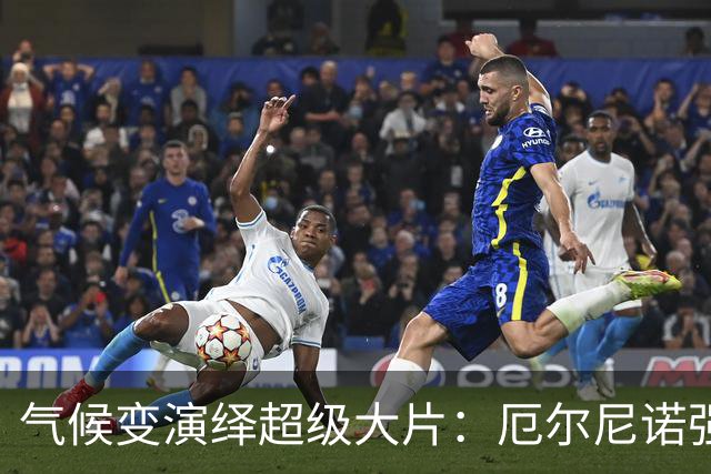 气候变演绎超级大片：厄尔尼诺强势归来！